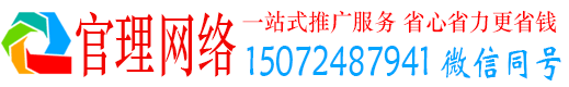 准格尔旗官理百度平台推广